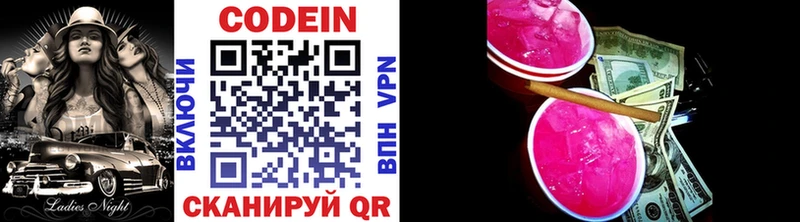 Кодеиновый сироп Lean Purple Drank  Отрадный 